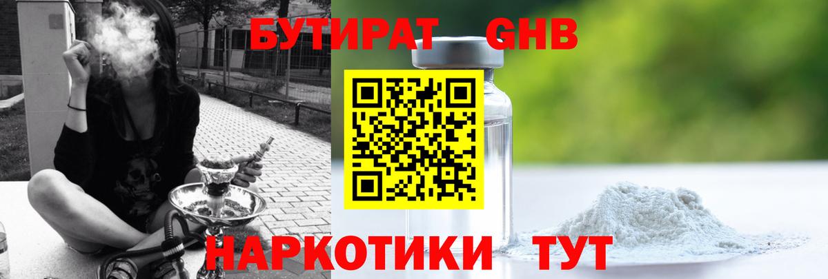 Бутират BDO 33%  БУТИРАТ  Зеленокумск  Вход с VPN 