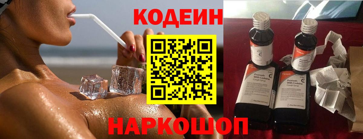 Зеленокумск  Кодеиновый сироп Lean Purple Drank  Вход с VPN  Кодеин напиток Lean (лин) 