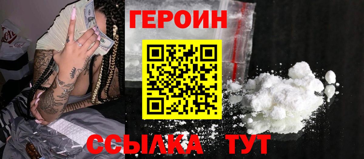 Героин хмурый Зеленокумск