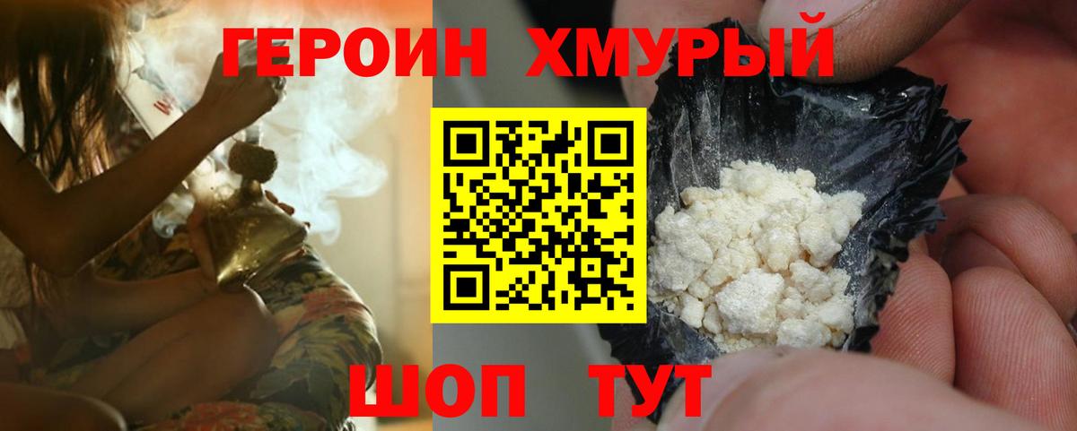 Зеленокумск  ГЕРОИН гречка  Вход с VPN 