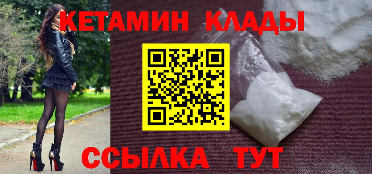 Зеленокумск  Кетамин VHQ  Вход с VPN 