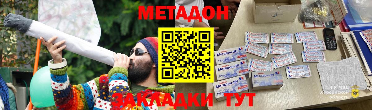 Метадон VHQ  Вход с VPN  Метадон VHQ  Зеленокумск 