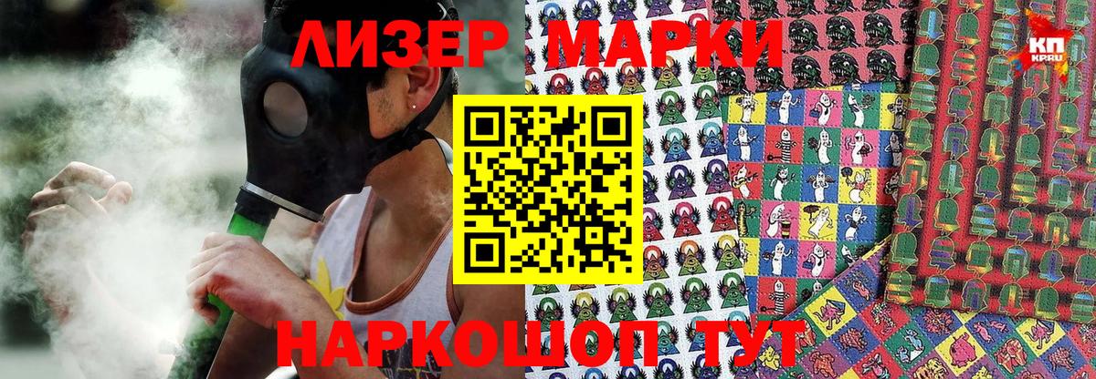 Наркотические марки 1,8мг Зеленокумск